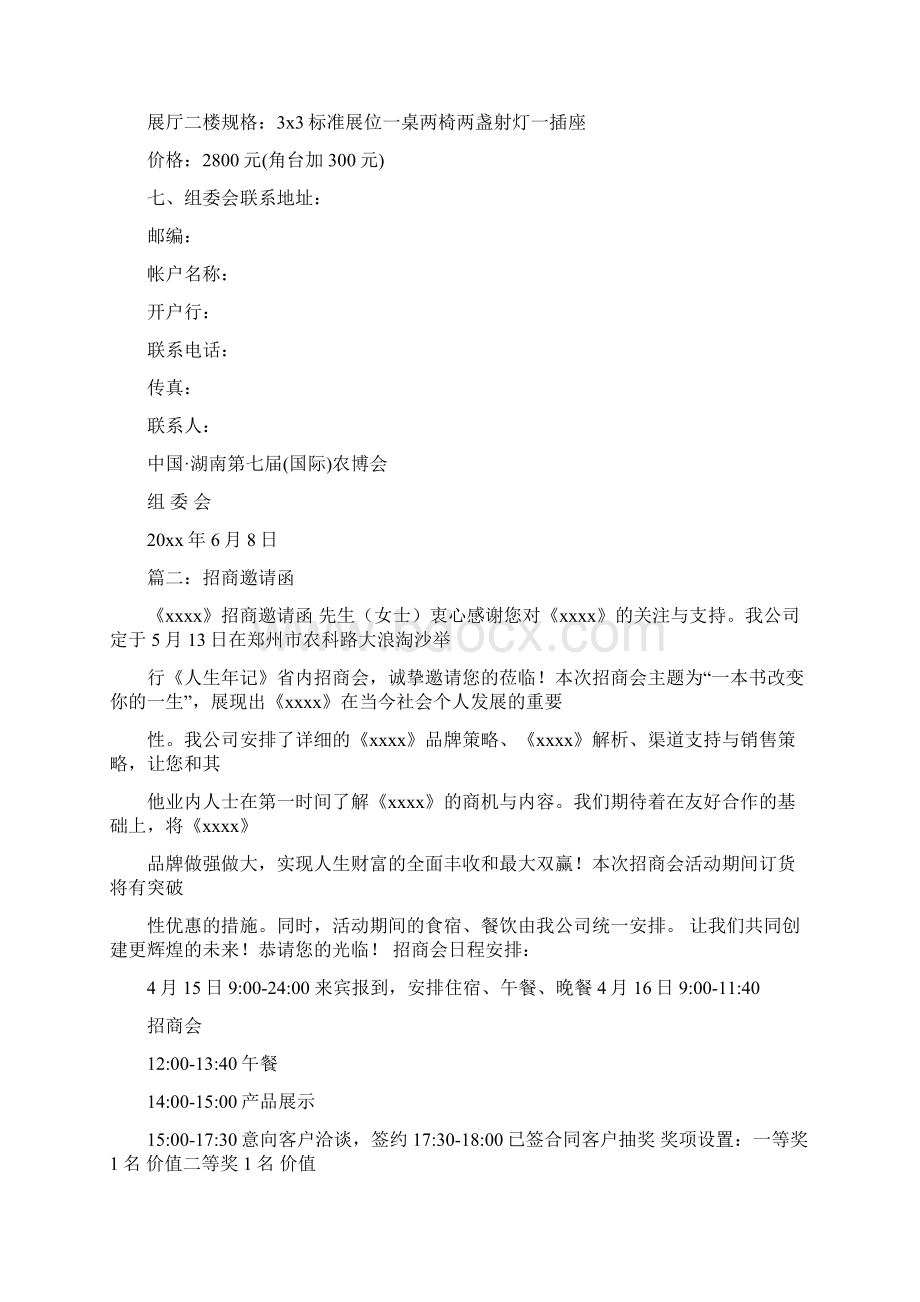 最新政府支持招商邀请函精选word文档 12页.docx_第3页