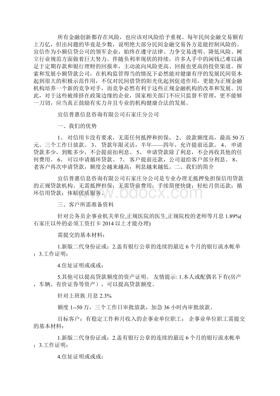 宜信贷款合同.docx_第2页