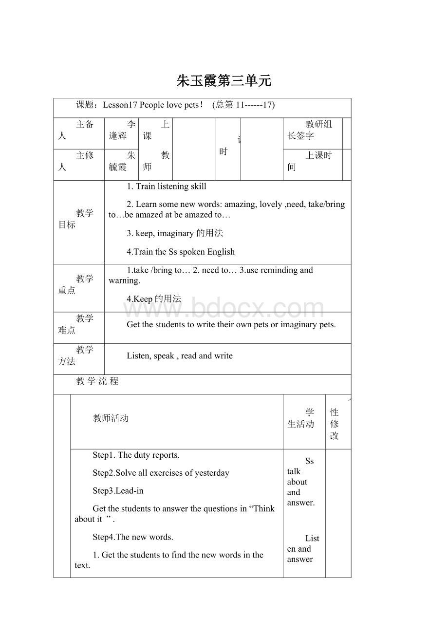 朱玉霞第三单元.docx_第1页