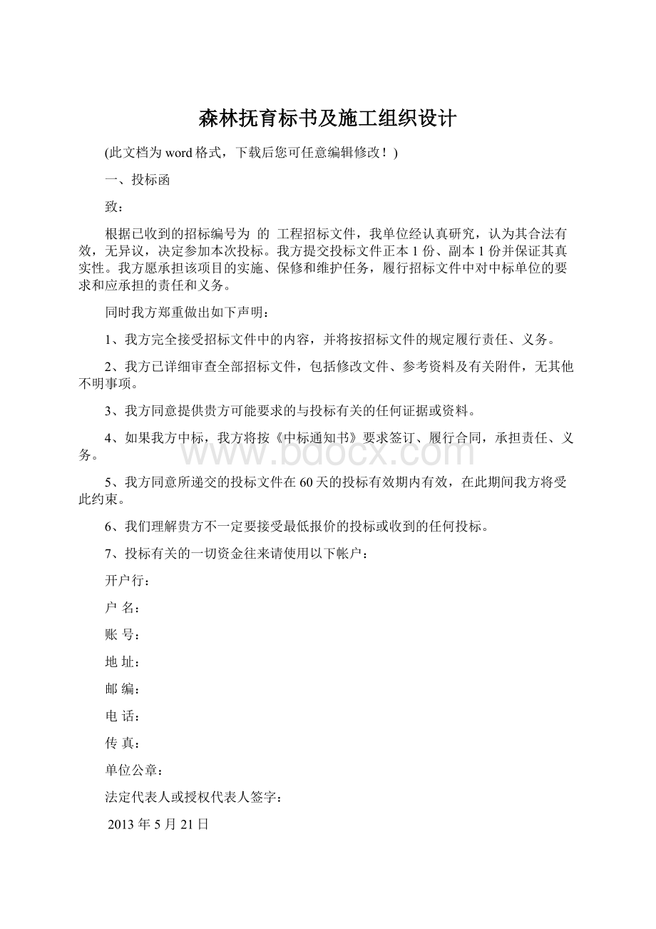 森林抚育标书及施工组织设计.docx_第1页