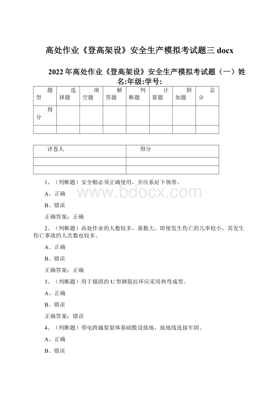 高处作业《登高架设》安全生产模拟考试题三docx.docx_第1页