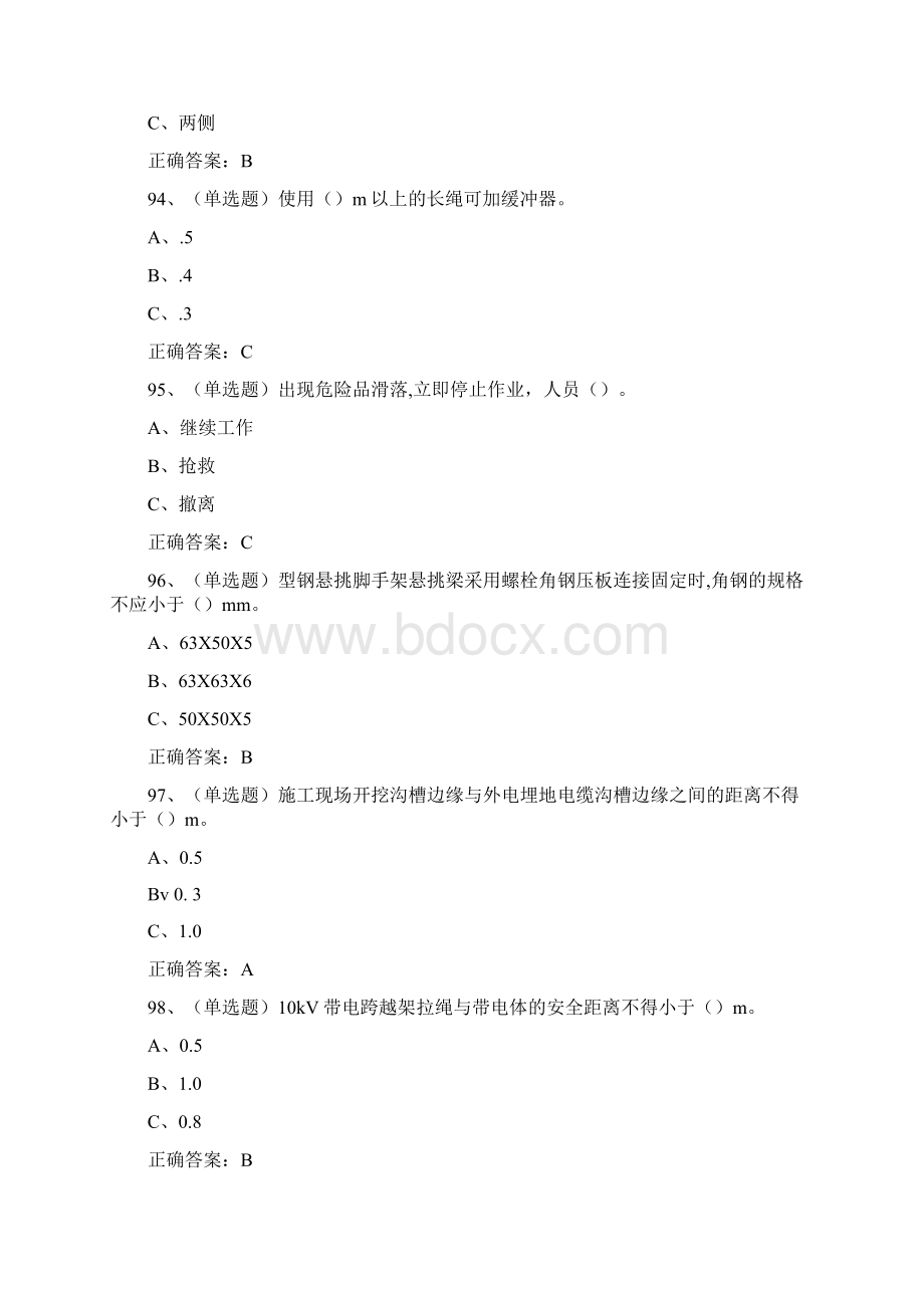 高处作业《登高架设》安全生产模拟考试题三docx.docx_第3页