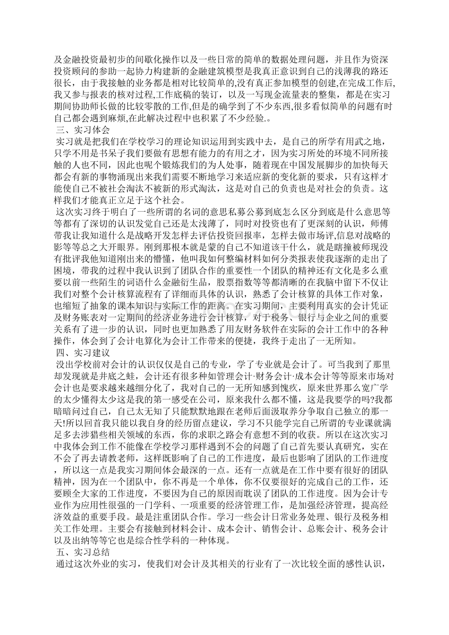 战略投资部个人实习总结5篇.docx_第2页