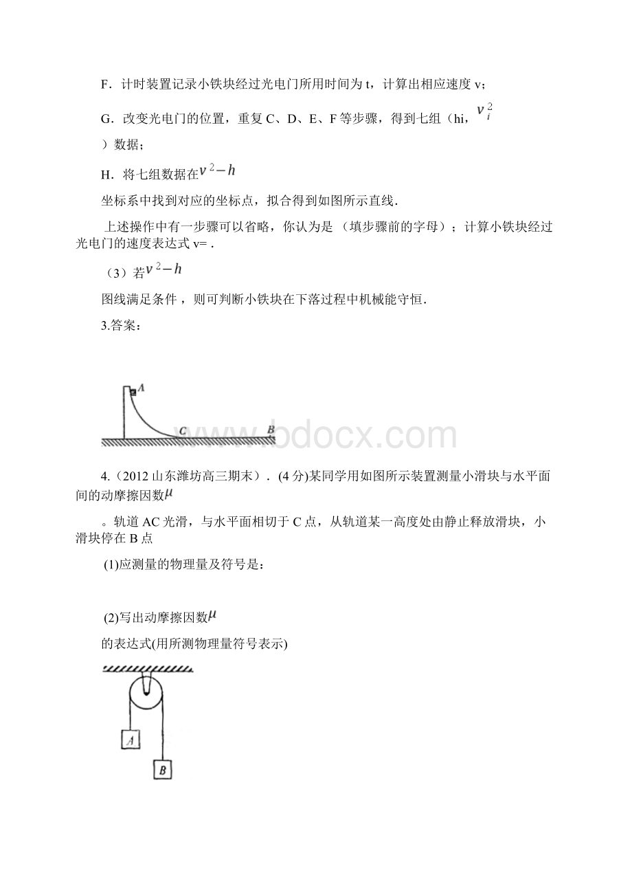 高三物理实验试题汇编验证机械能守恒定律.docx_第3页