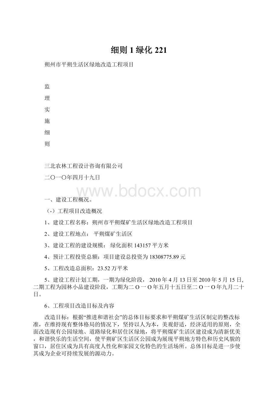 细则1绿化221.docx