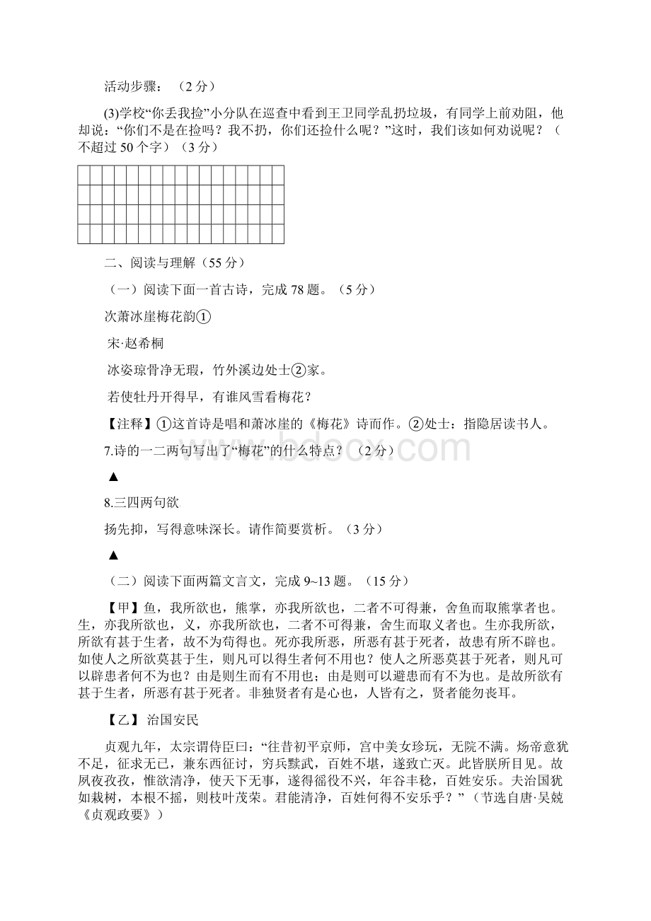 九年级全真模拟二模语文试题.docx_第3页