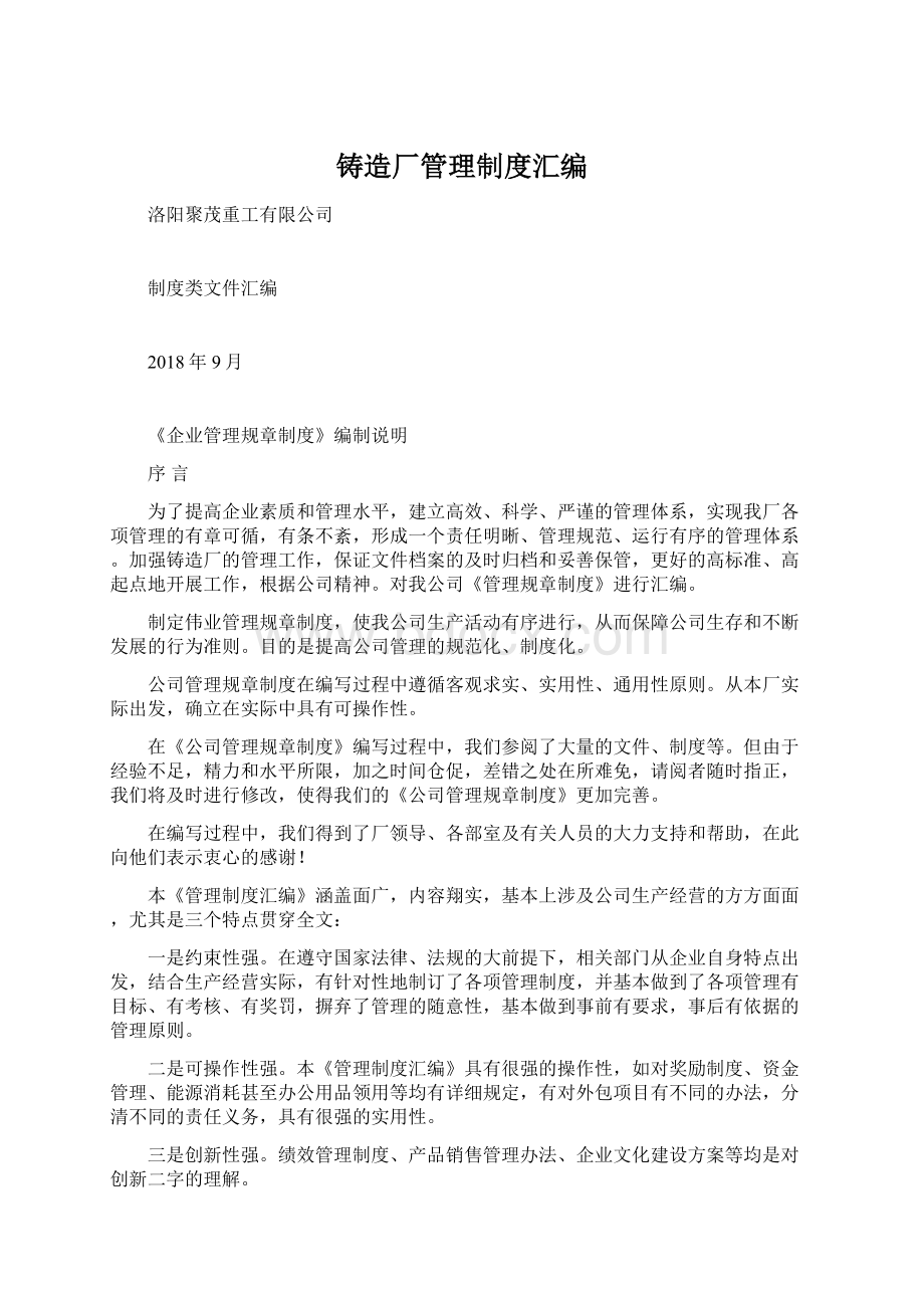 铸造厂管理制度汇编.docx_第1页