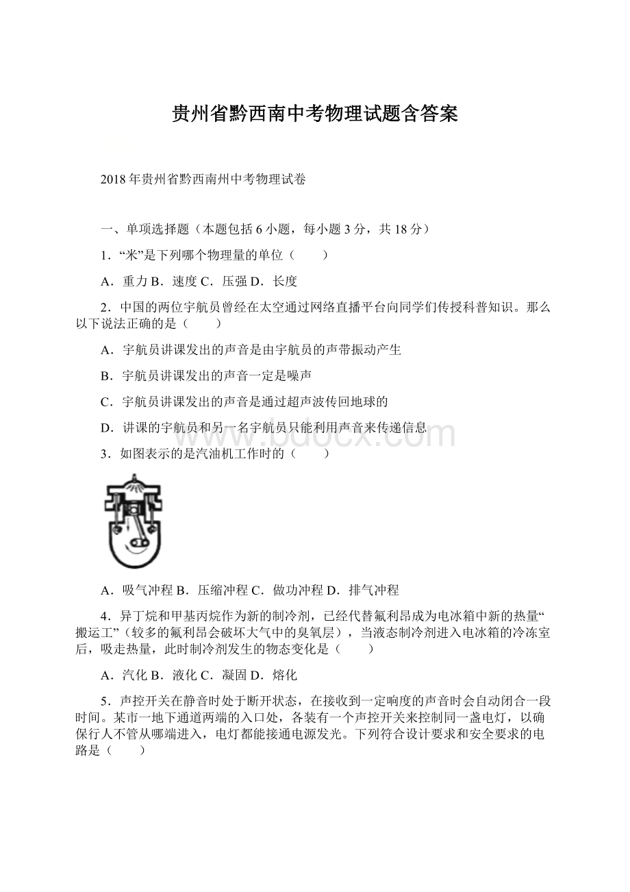 贵州省黔西南中考物理试题含答案.docx_第1页