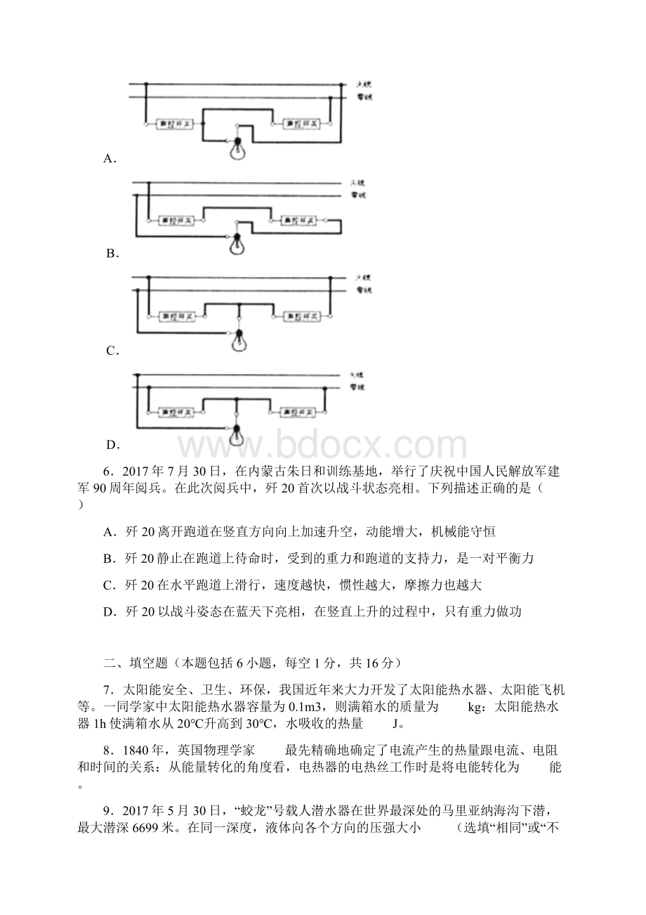 贵州省黔西南中考物理试题含答案.docx_第2页