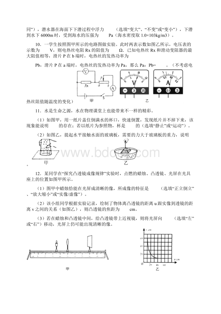 贵州省黔西南中考物理试题含答案.docx_第3页