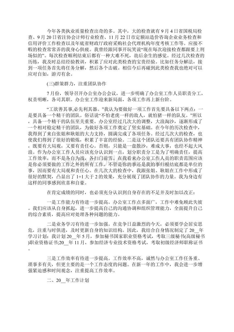 精选员工个人工作总结范文.docx_第2页