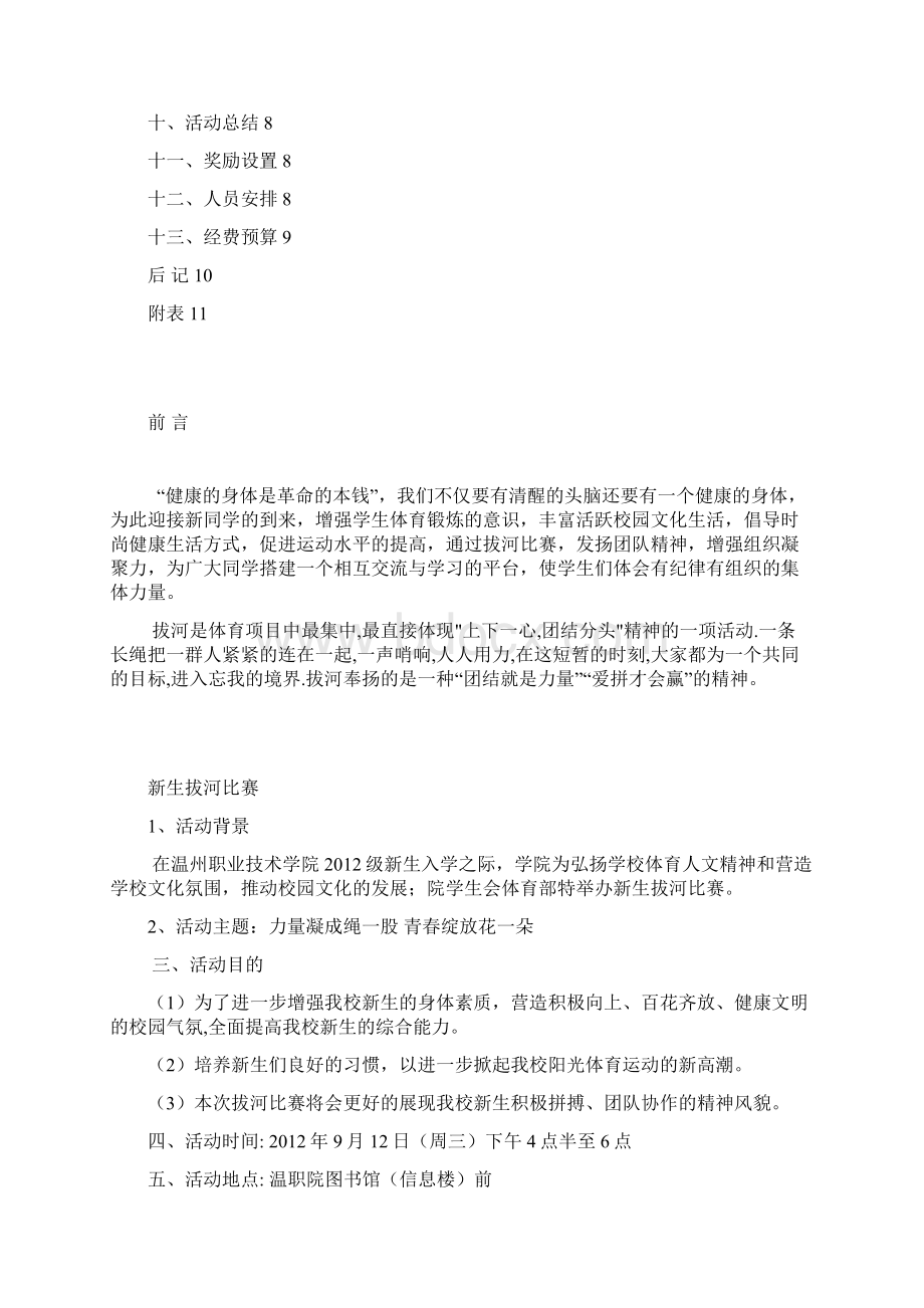 新生拔河策划书1.docx_第2页