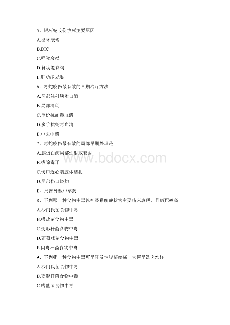 院前急救300题.docx_第2页