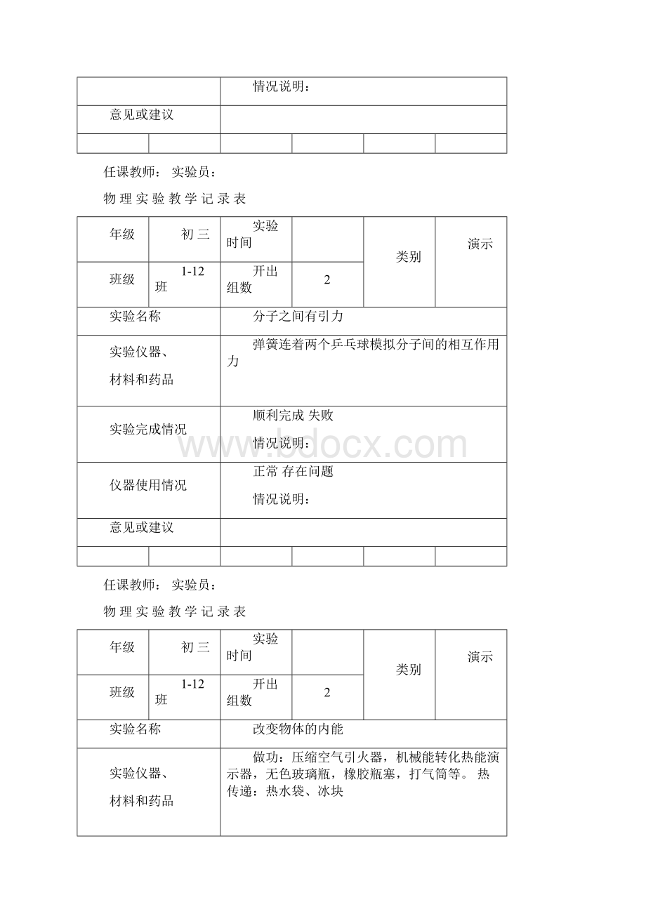 九年级上物理实验记录表.docx_第2页