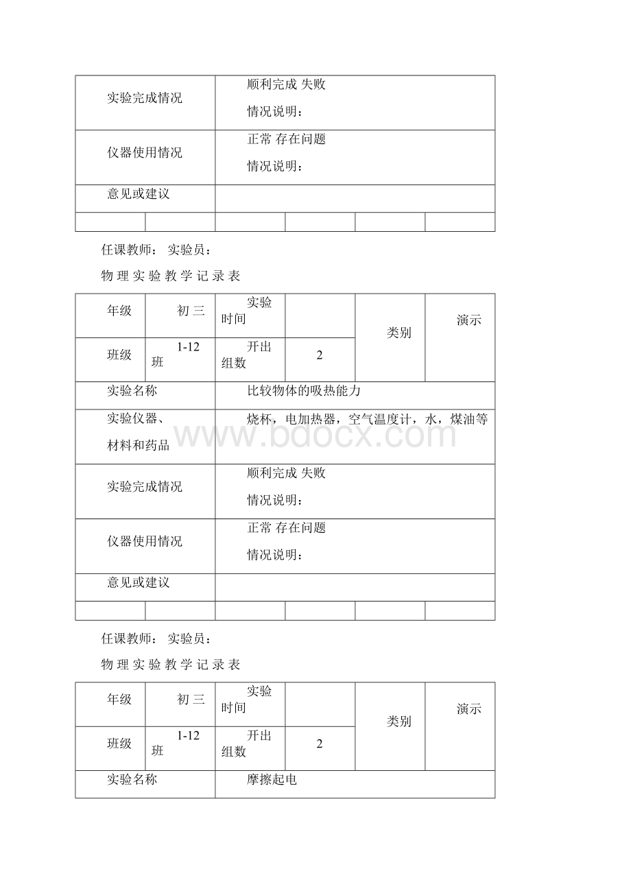 九年级上物理实验记录表.docx_第3页