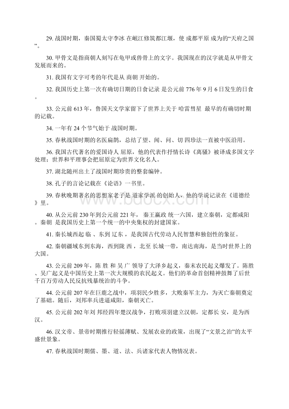 学年七年级历史上册期末复习提纲人教版.docx_第3页