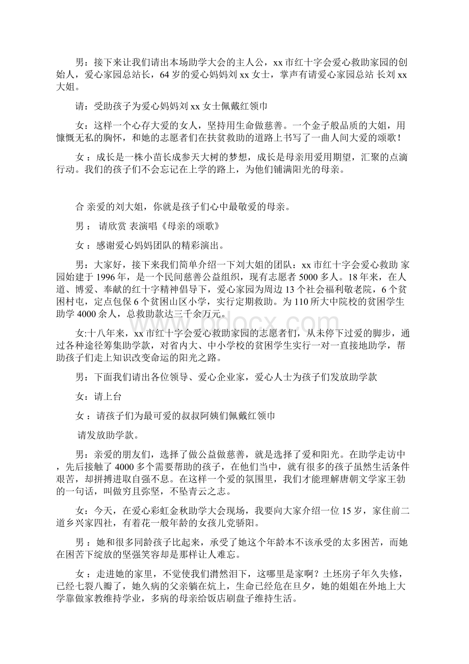 爱心助学大会主持词.docx_第2页