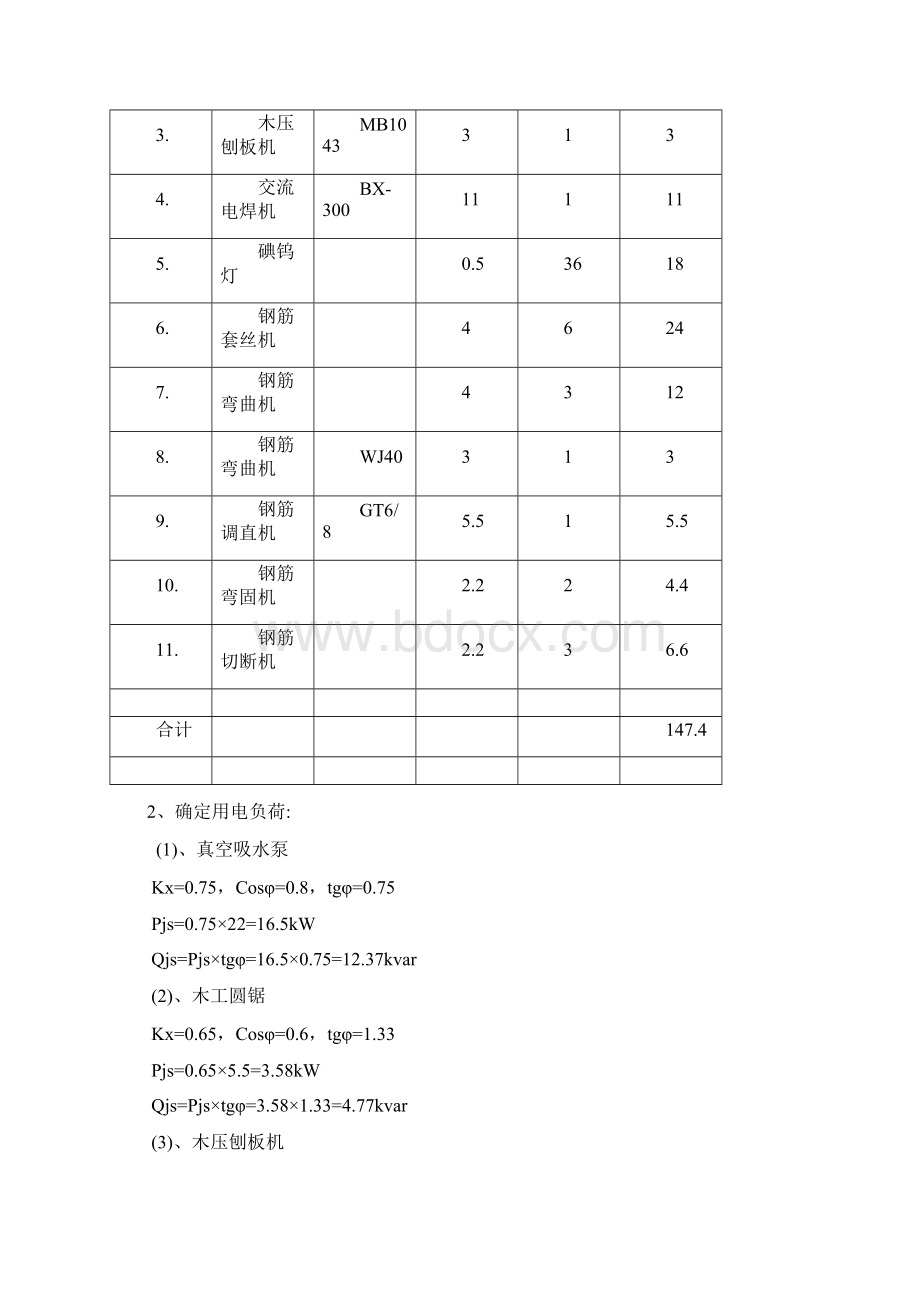 施工现场临时用电安全技术措施.docx_第2页