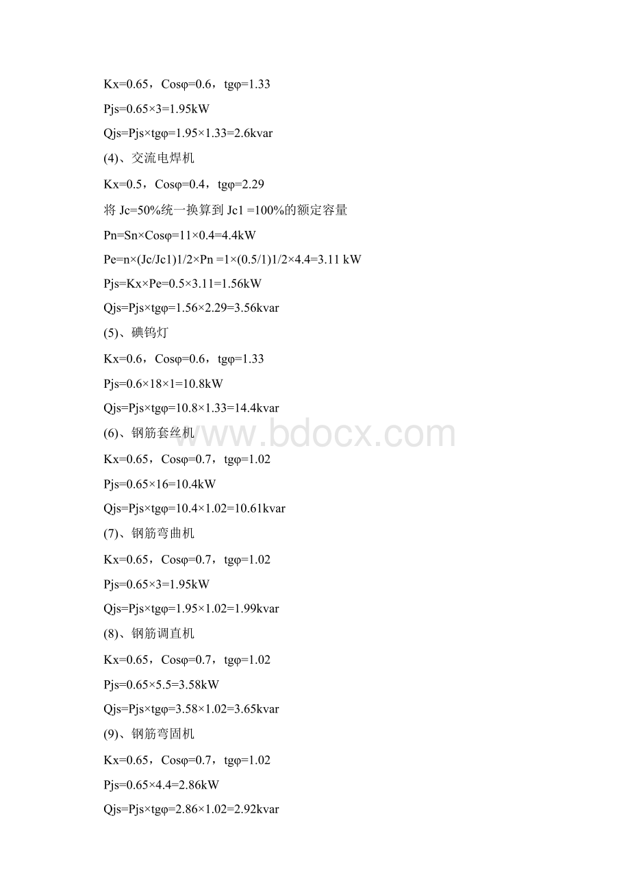 施工现场临时用电安全技术措施.docx_第3页