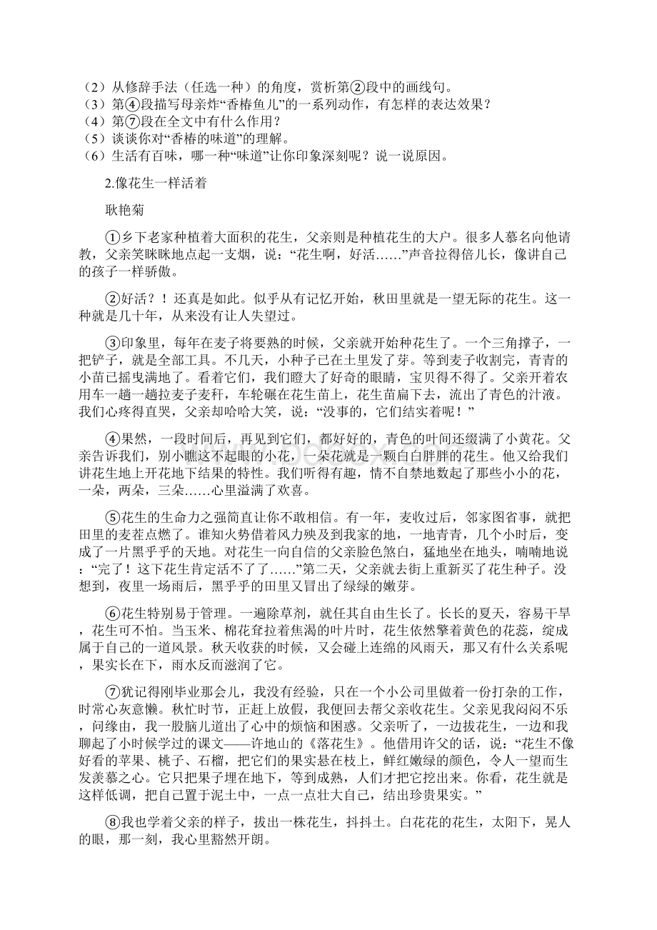 部编七年级语文课外现代文阅读理解训练125篇含答案.docx_第2页