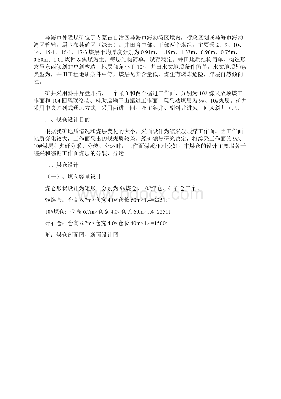 采区分装煤仓设计方案doc.docx_第2页