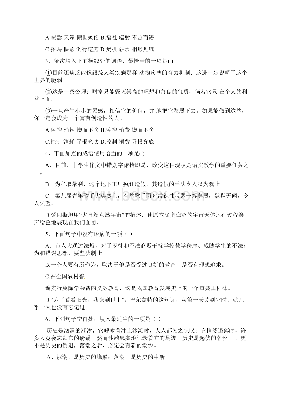 山东省高青县第三中学届九年级下学期中考模拟语文试题及答案.docx_第2页