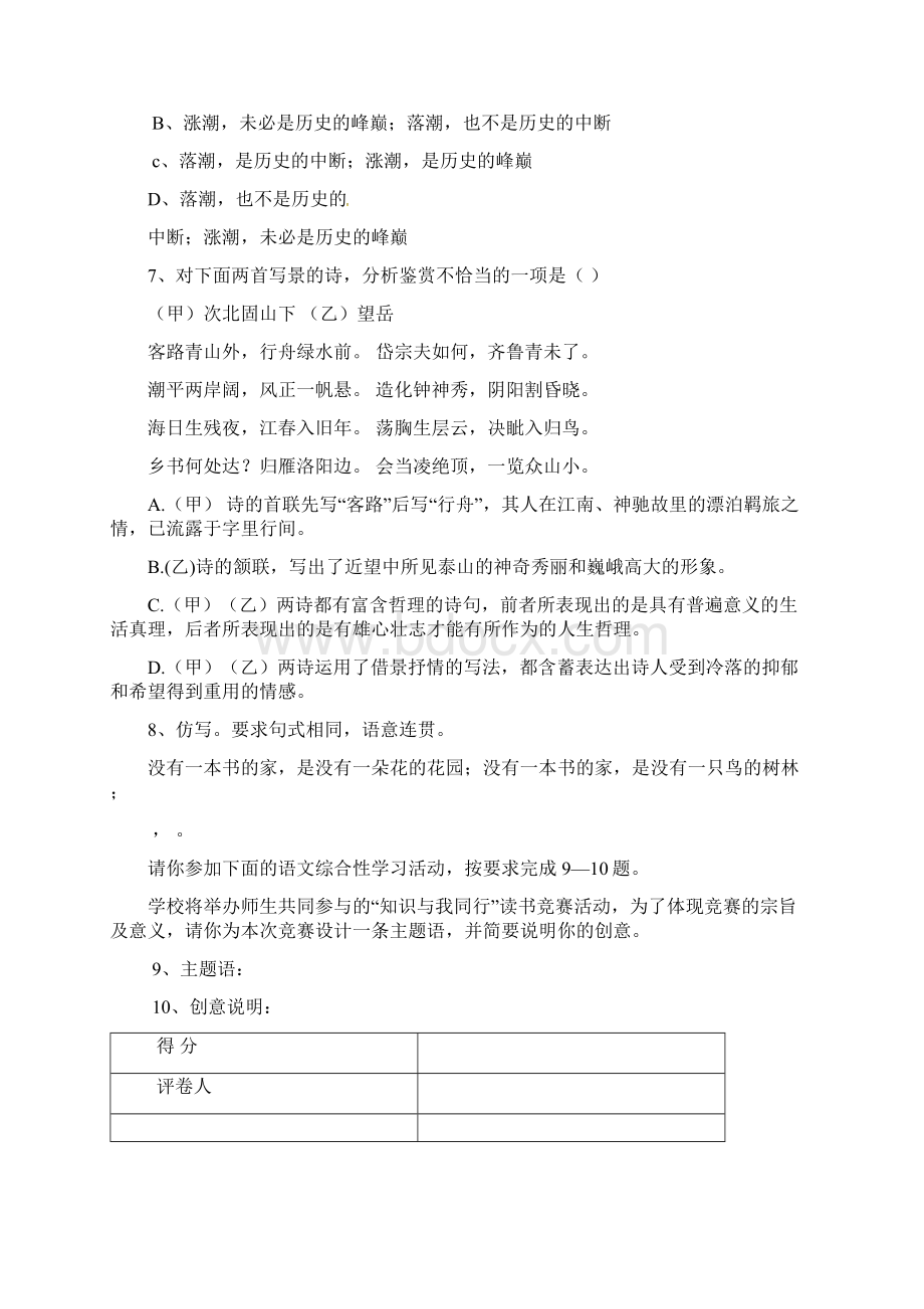 山东省高青县第三中学届九年级下学期中考模拟语文试题及答案.docx_第3页