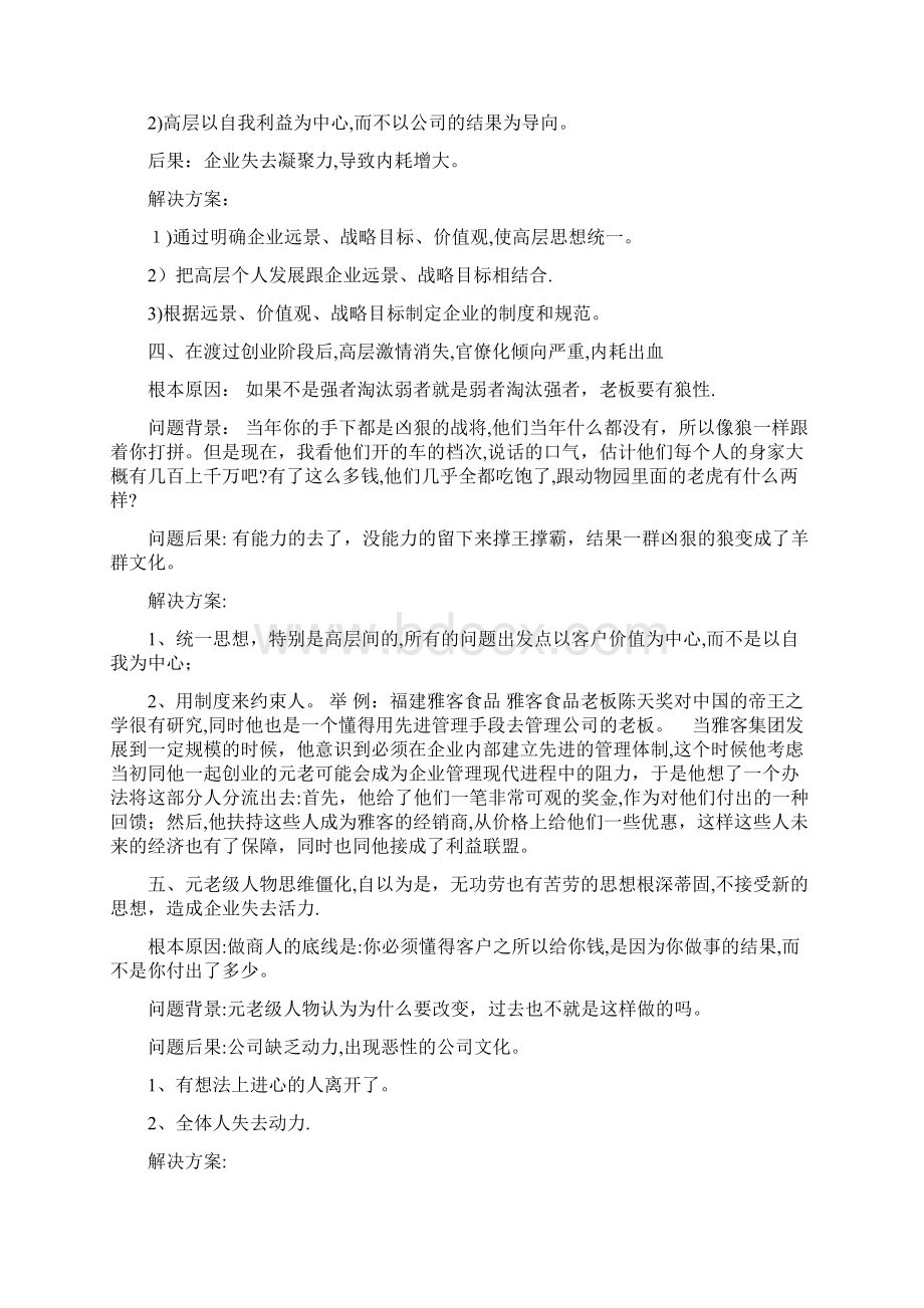 企业经营管理中37个问题解决方案.docx_第2页