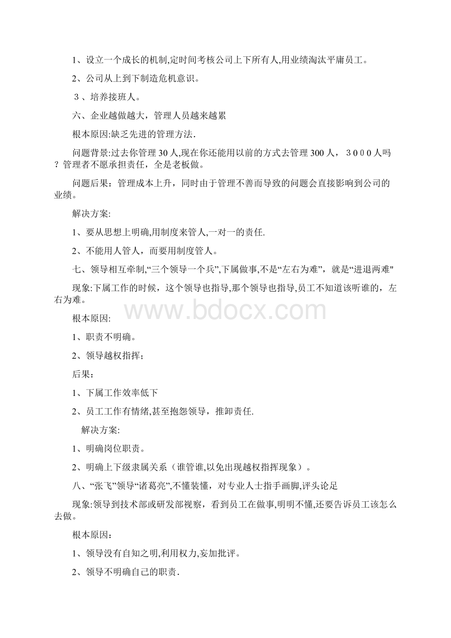 企业经营管理中37个问题解决方案.docx_第3页