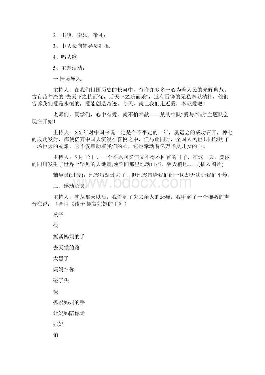 学校少先队特色活动方案.docx_第2页