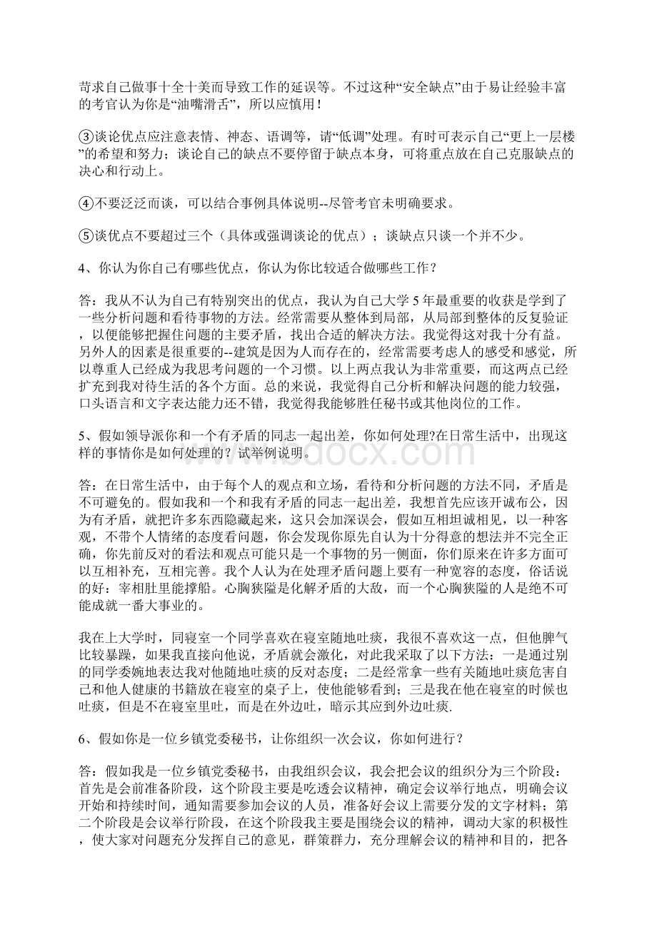 最新中国人民银行面试题目回忆版2.docx_第2页