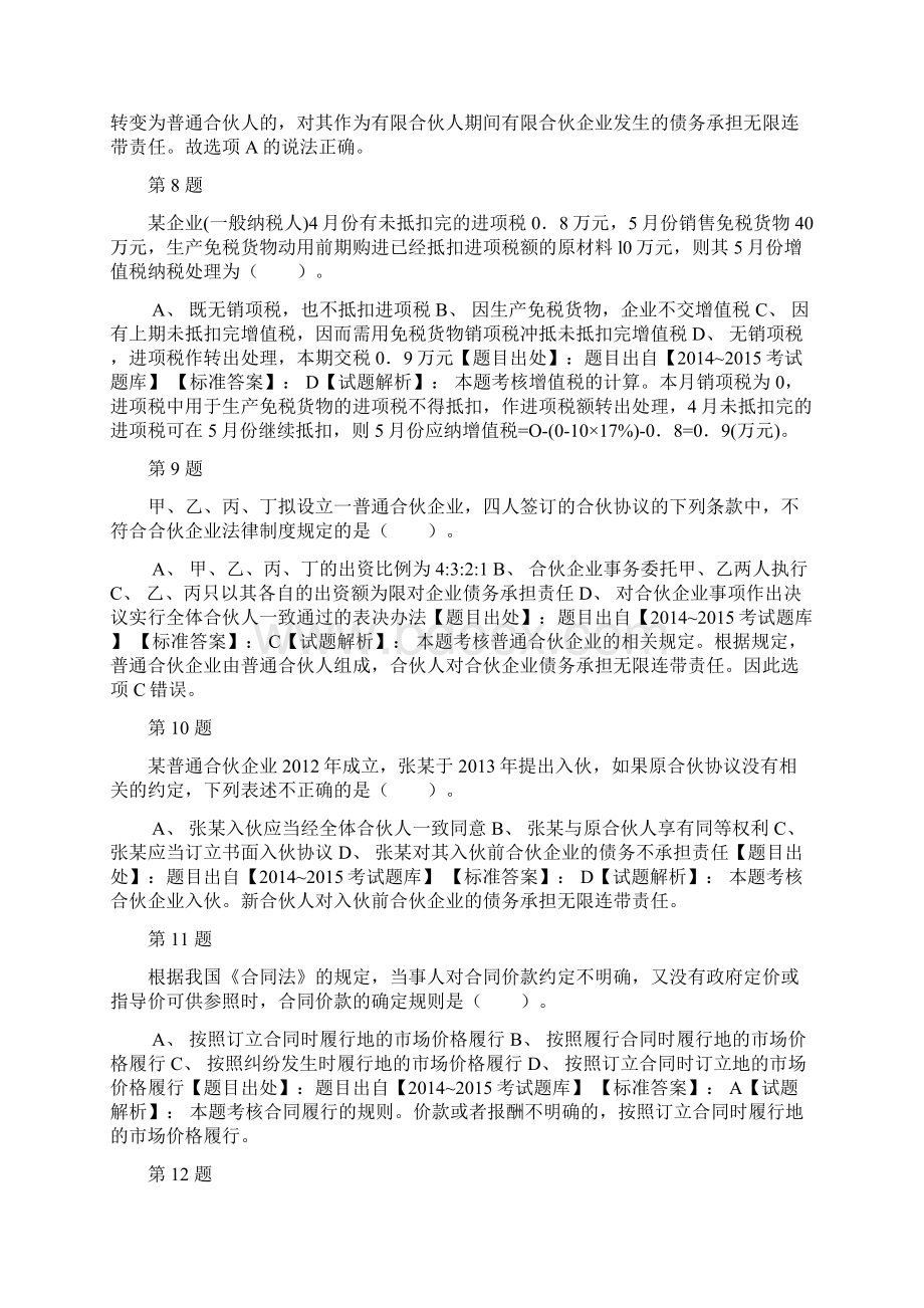 中级经济法真题12.docx_第3页