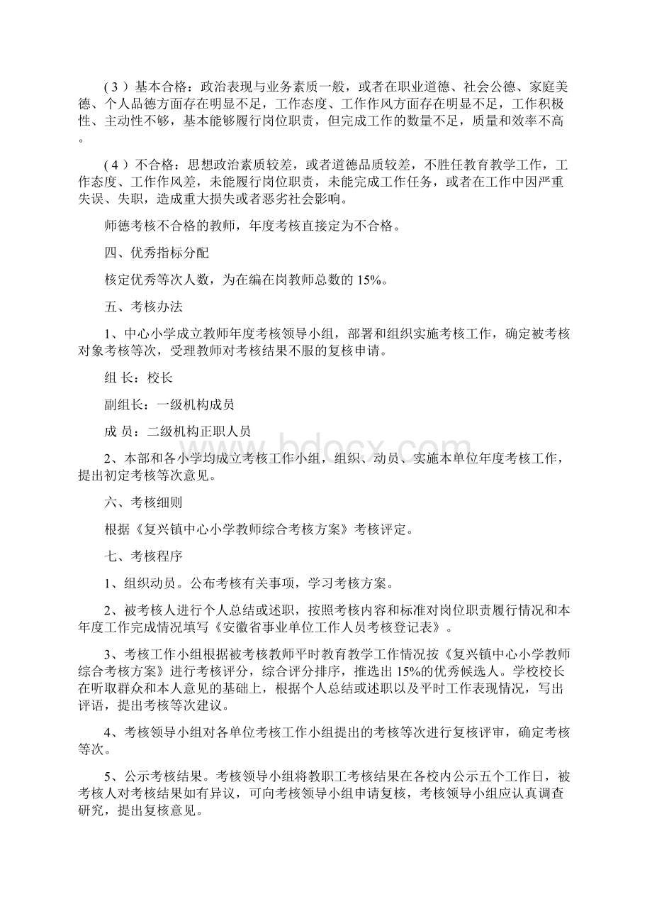 43复兴镇中心小学年度考核工作方案.docx_第2页