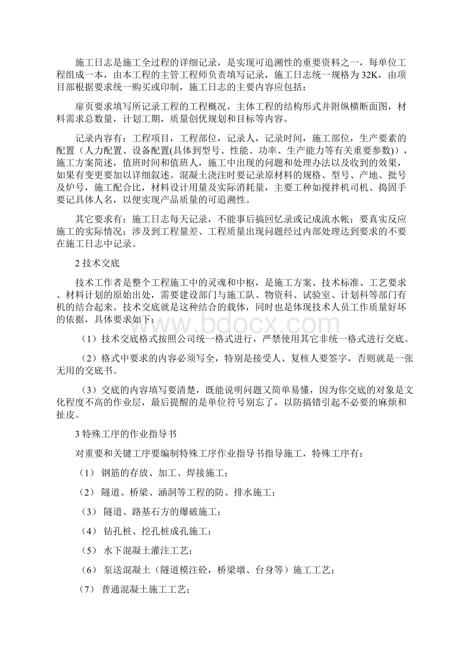 对新上项目的技术业务交底书.docx_第3页