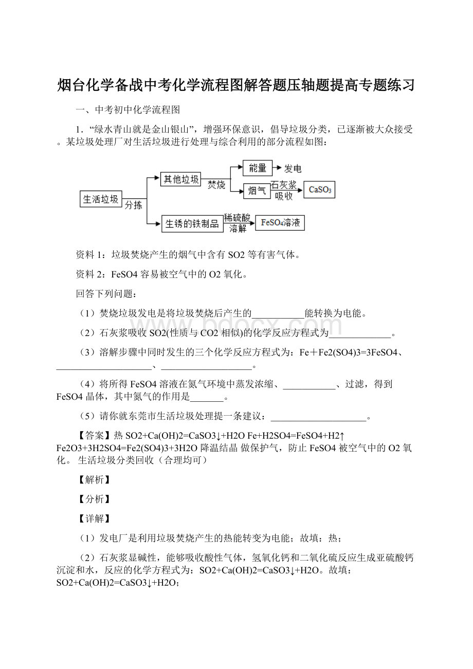 烟台化学备战中考化学流程图解答题压轴题提高专题练习.docx_第1页