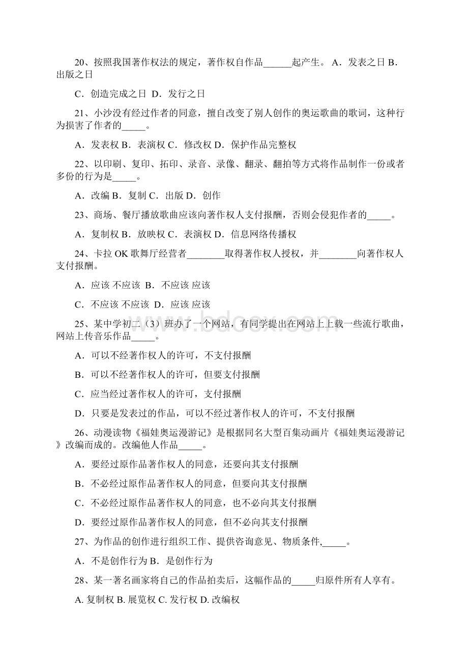 创新与未来青少年版权保护主题教育活动.docx_第3页