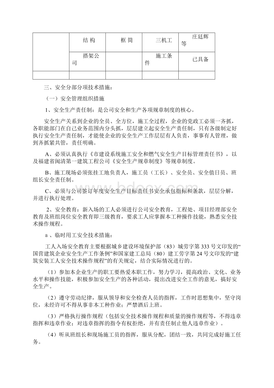 钟山居住区北部安置房一期安全施工设计H3.docx_第3页