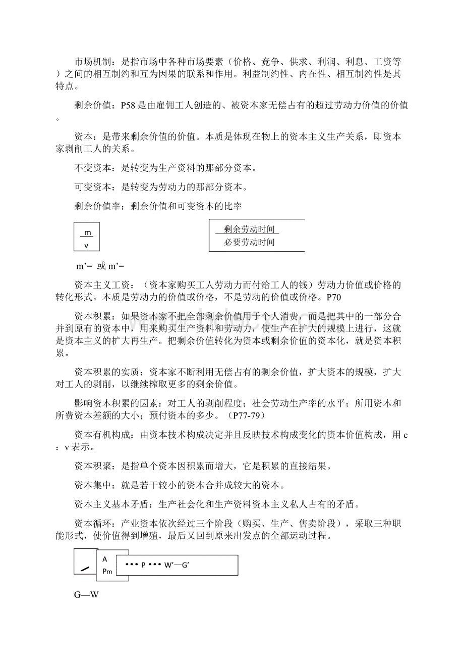 政治经济学重点整理.docx_第2页