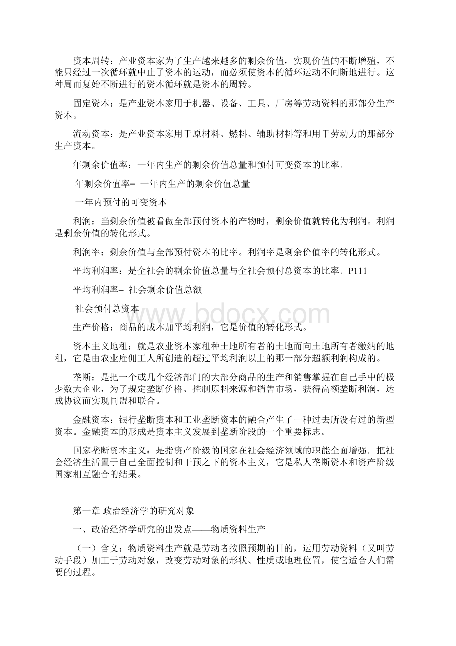 政治经济学重点整理.docx_第3页