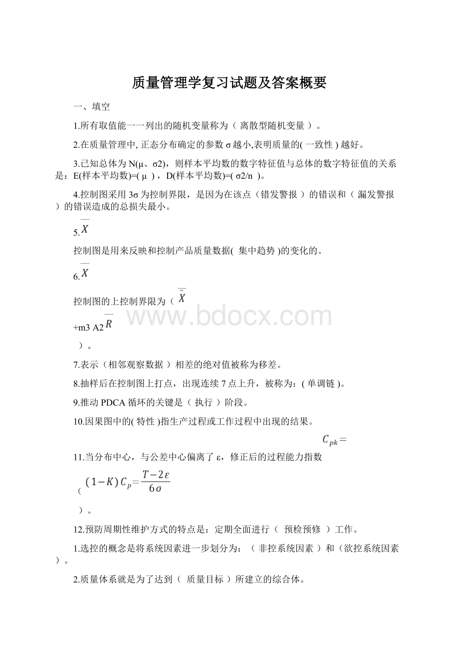 质量管理学复习试题及答案概要.docx