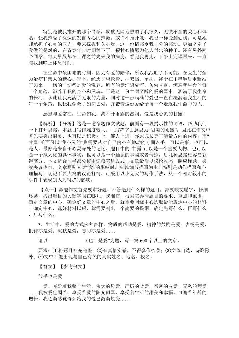 部编人教版七年级 下册语文作文汇编训练试题及答案Word版.docx_第3页