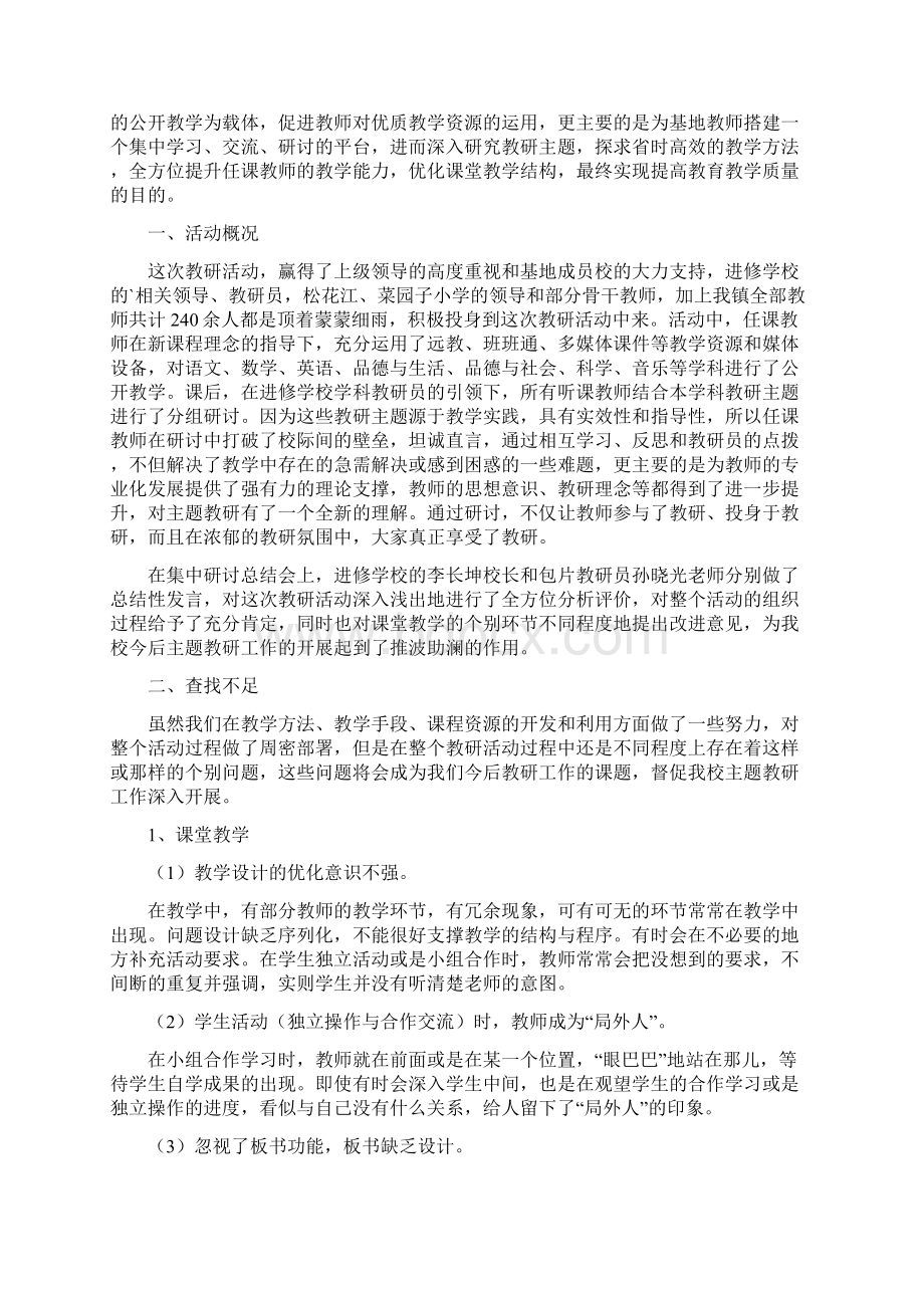 教研活动总结5.docx_第3页