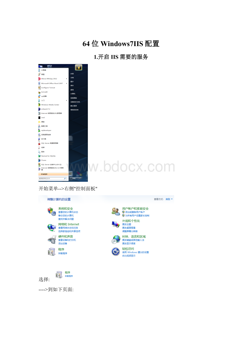 64位Windows7IIS配置.docx