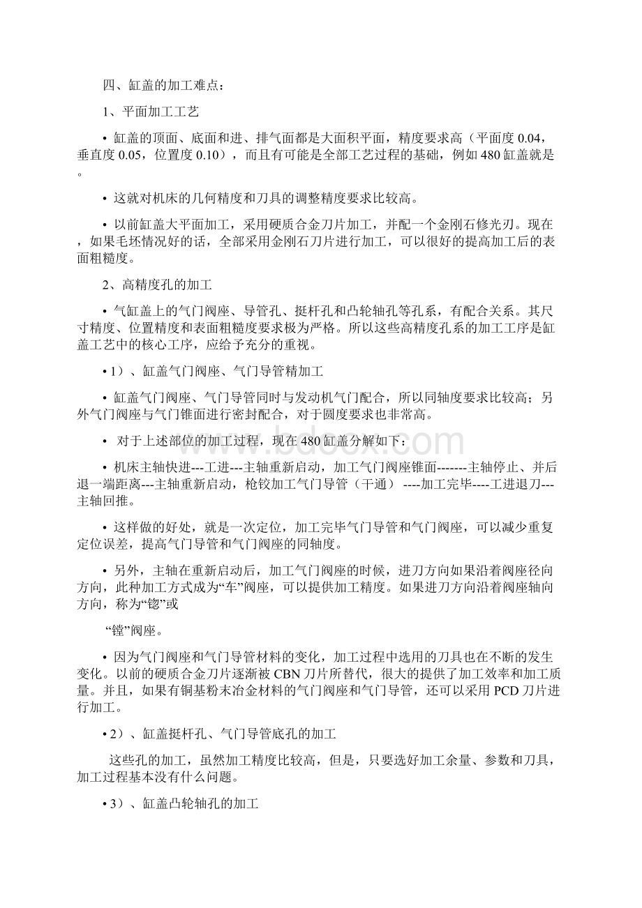 缸盖加工工艺概述.docx_第2页