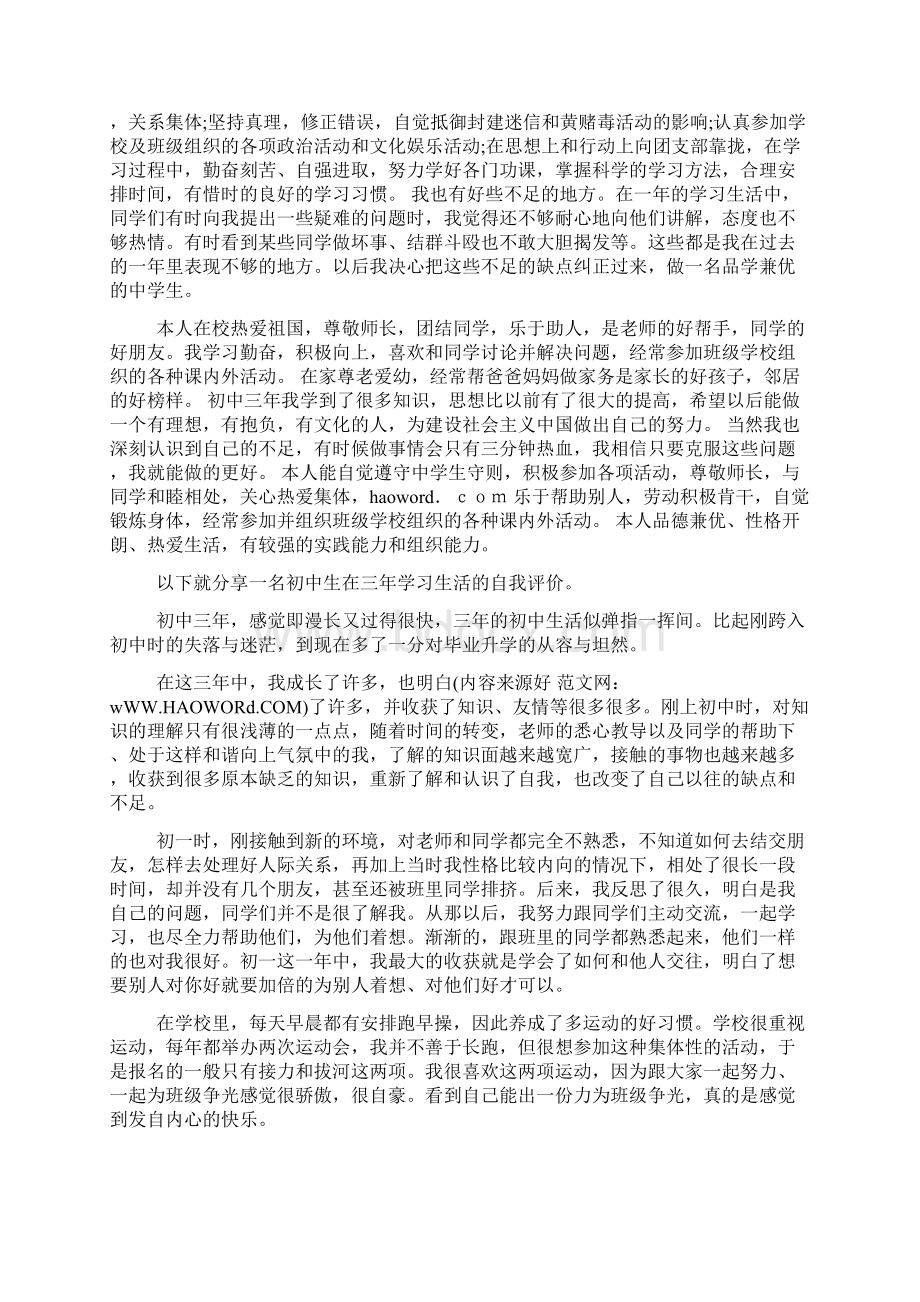 初中生的学习工作自我评价精选多篇.docx_第2页