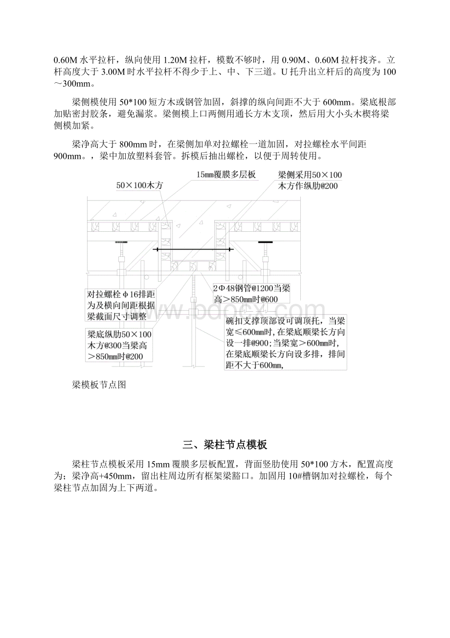 模板工程配模设计指导书.docx_第2页