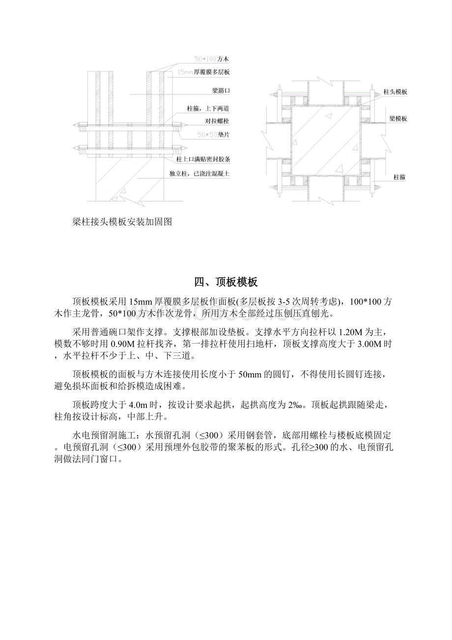 模板工程配模设计指导书.docx_第3页