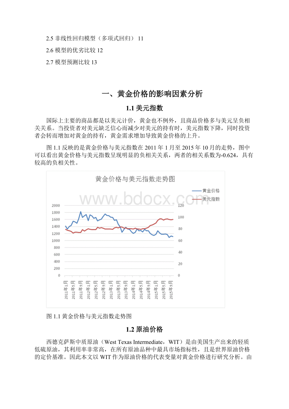 国际黄金价格的影响因素研究.docx_第2页