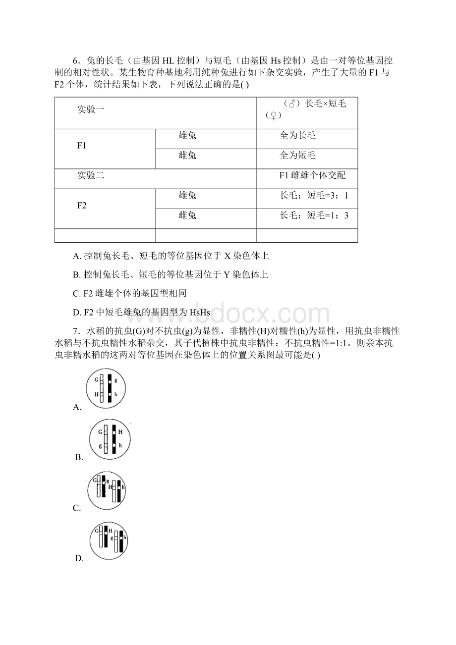 辽宁省营口市开发区第一高级中学学年高一生物下学期第二次月考试题.docx_第2页