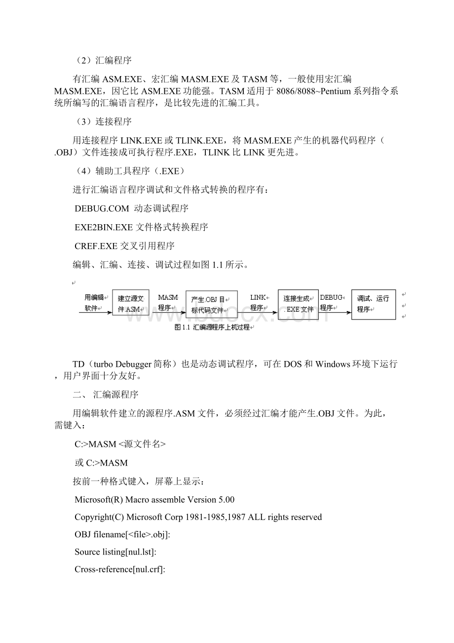 汇编语言程序设计实验指导书.docx_第2页